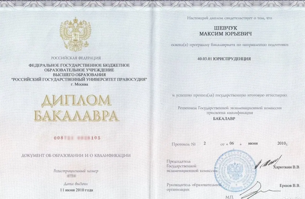 Диплом Максима Юрьевича Шевчука по направлению Юриспруденция